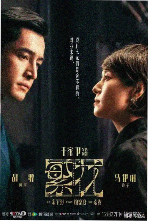 国产古装权谋剧山河棋局在线观看封面