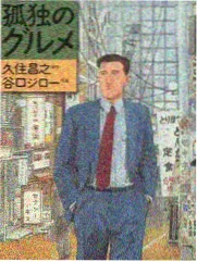 国产慢综艺山野厨房在线观看封面